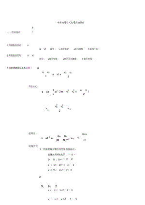 （可编）高考物理公式定理归纳总结