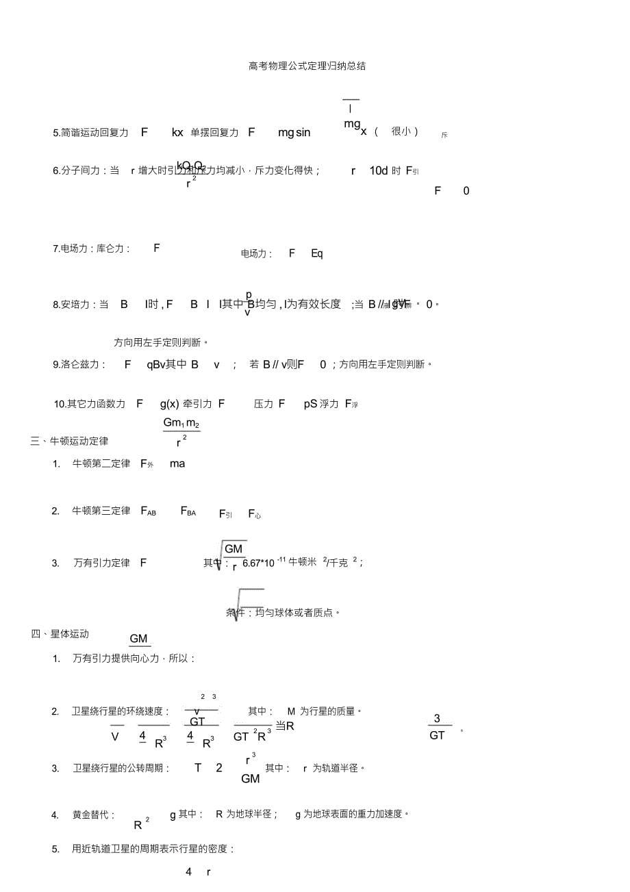 （可编）高考物理公式定理归纳总结_第5页