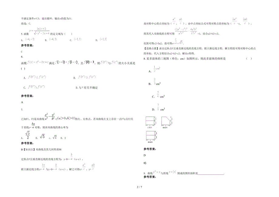 广东省江门市恩平南坑中学2021-2022学年高三数学文模拟试卷含解析_第2页