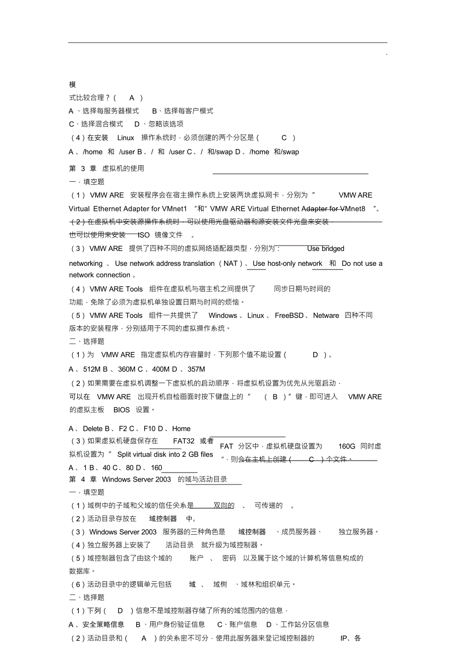 （可编）网络操作系统课后练习答案_第3页