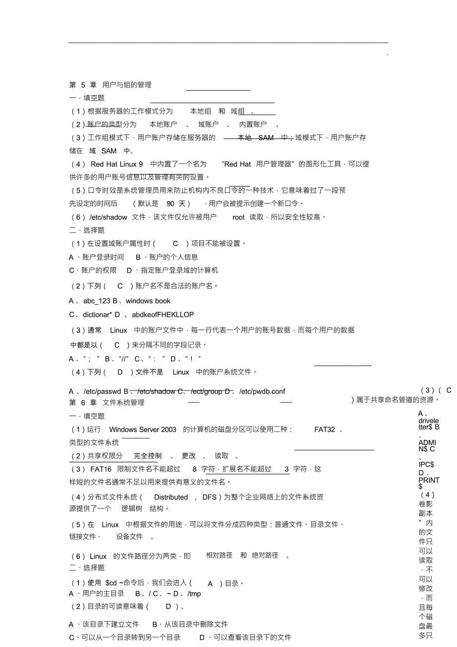 （可编）网络操作系统课后练习答案_第5页