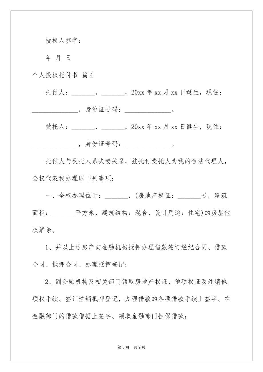 2022个人授权委托书_113_第5页