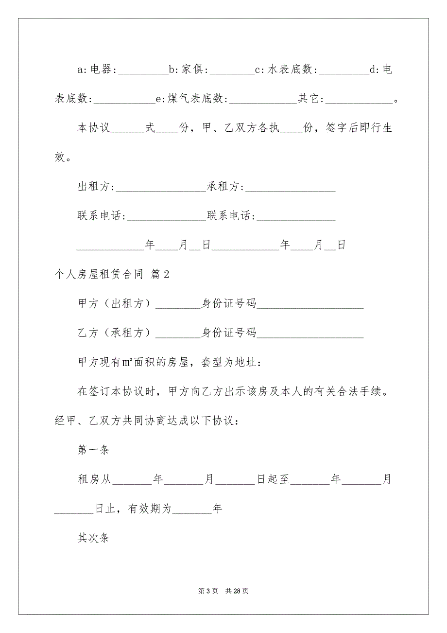 2022个人房屋租赁合同_719_第3页