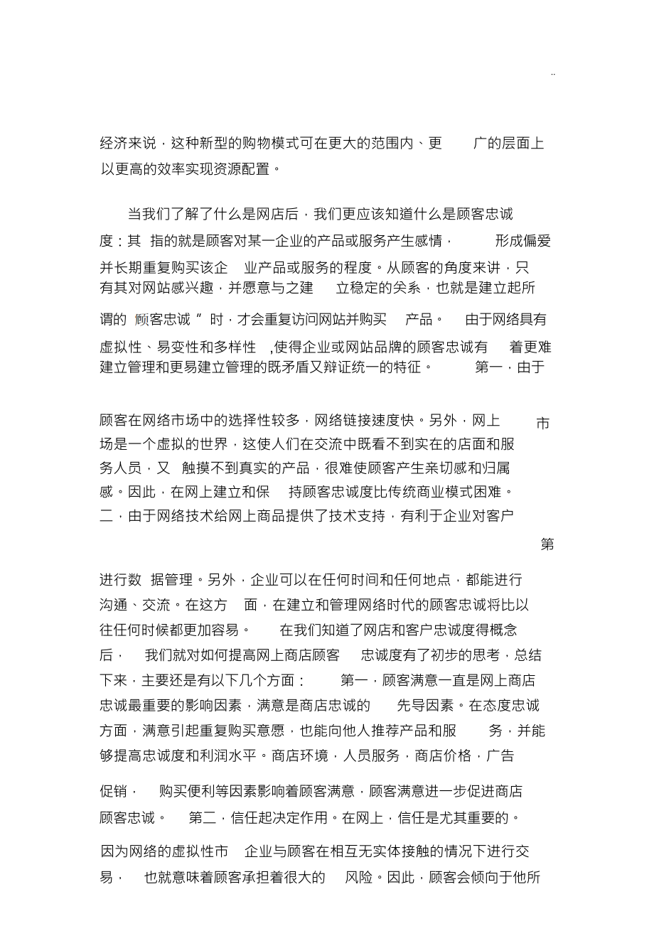 （可编）淘宝网的客户忠诚策略与计划_第3页