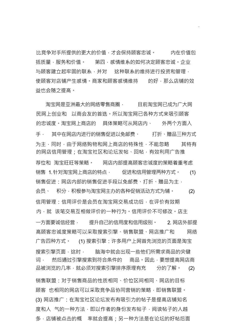 （可编）淘宝网的客户忠诚策略与计划_第5页