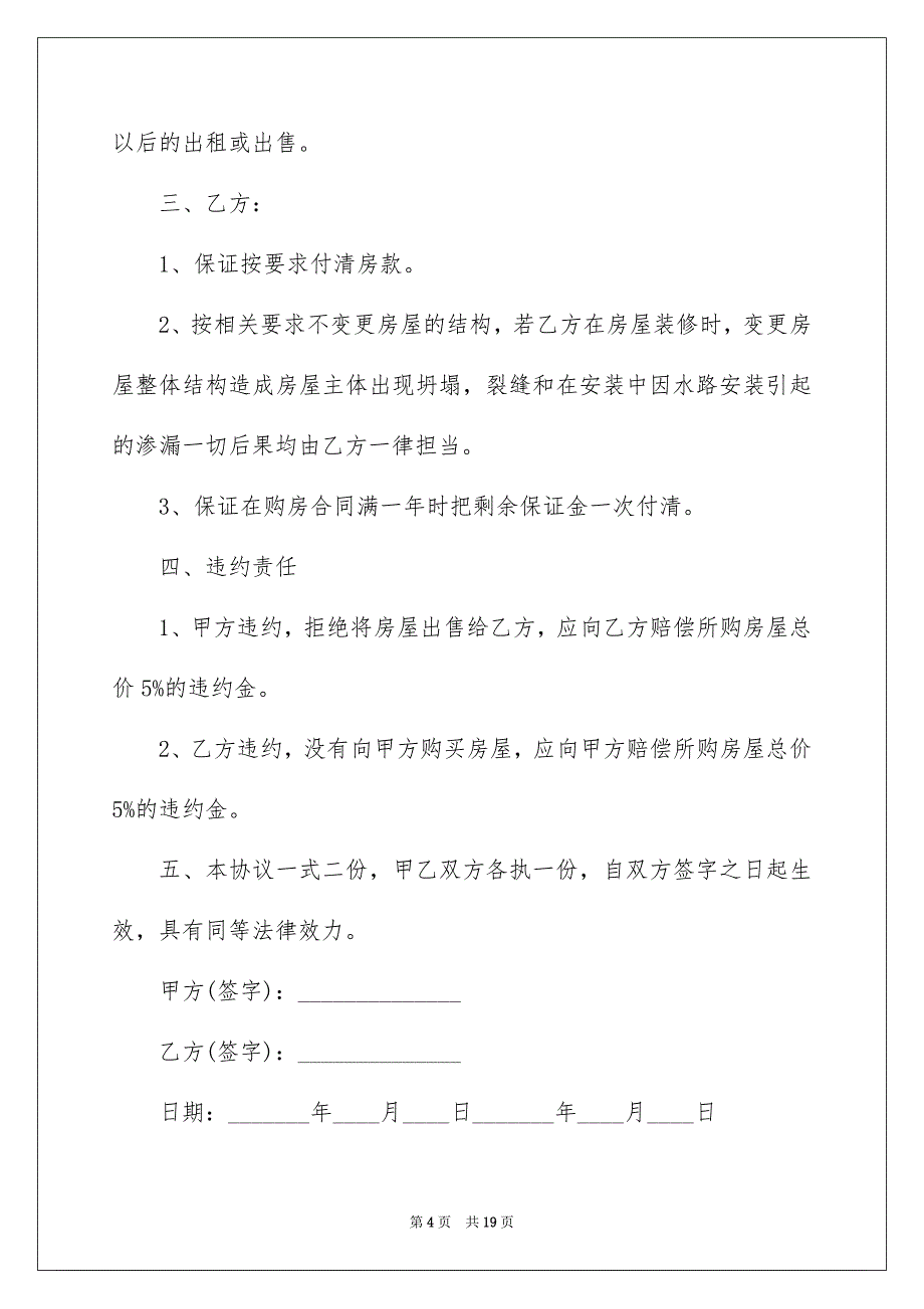 2022个人房屋购房合同_3_第4页