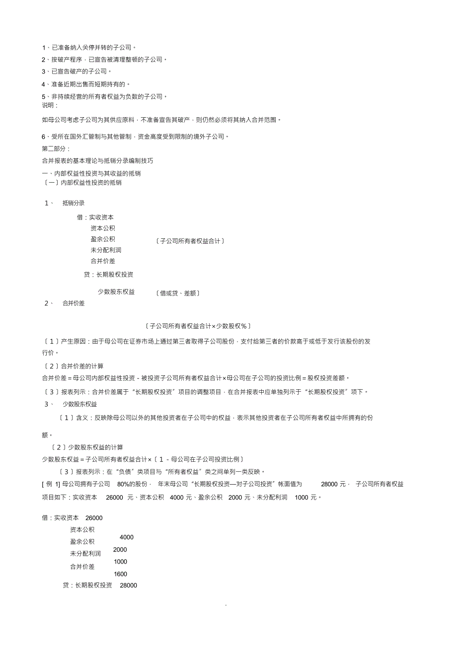 （可编）【管理】注册会计师考试的难点解析_第3页