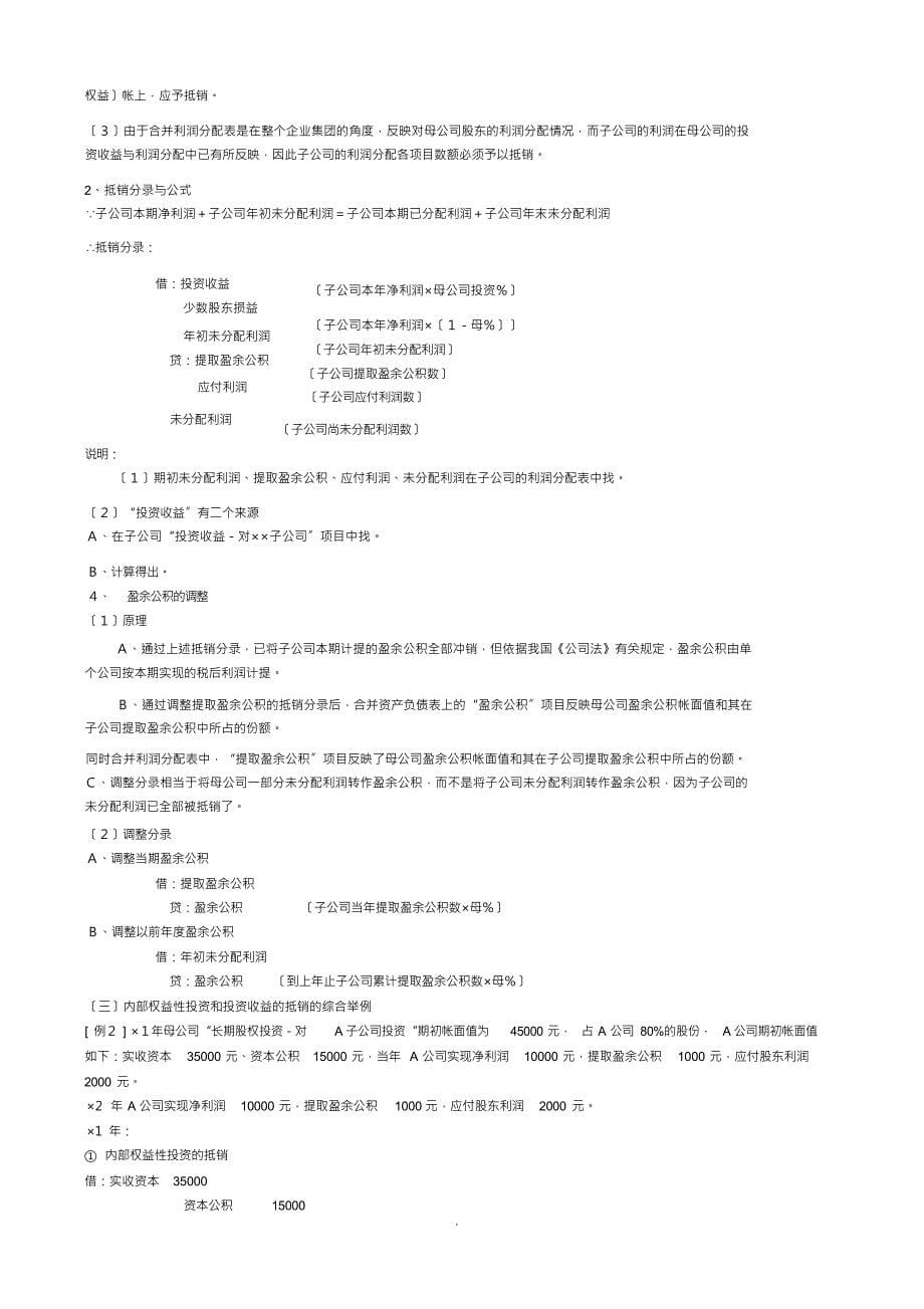 （可编）【管理】注册会计师考试的难点解析_第5页