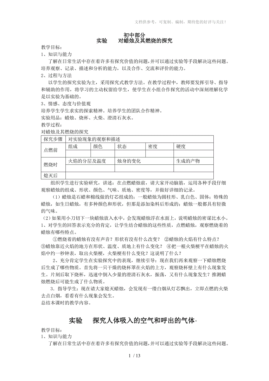 初三化学实验教案参考_第1页