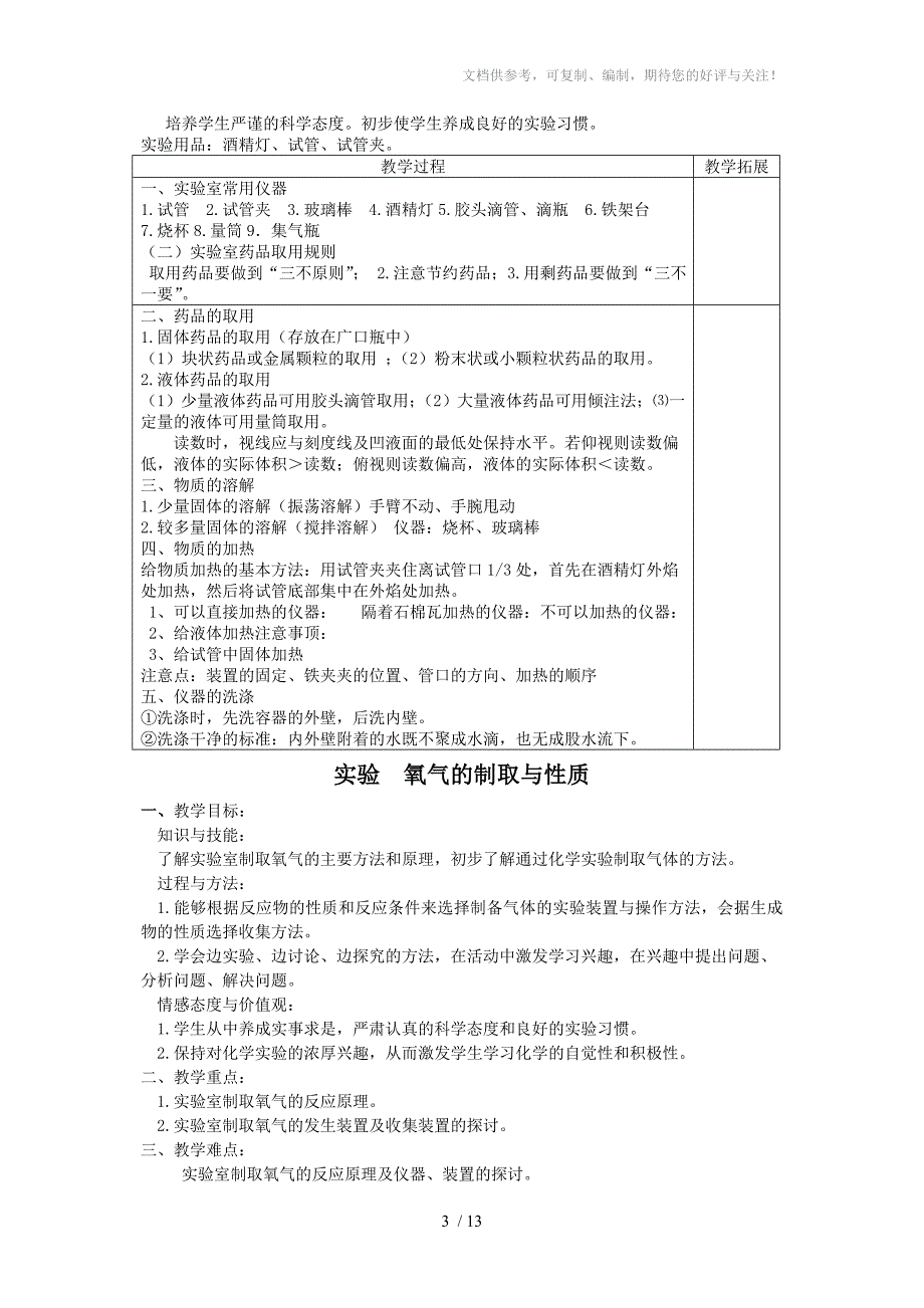 初三化学实验教案参考_第3页