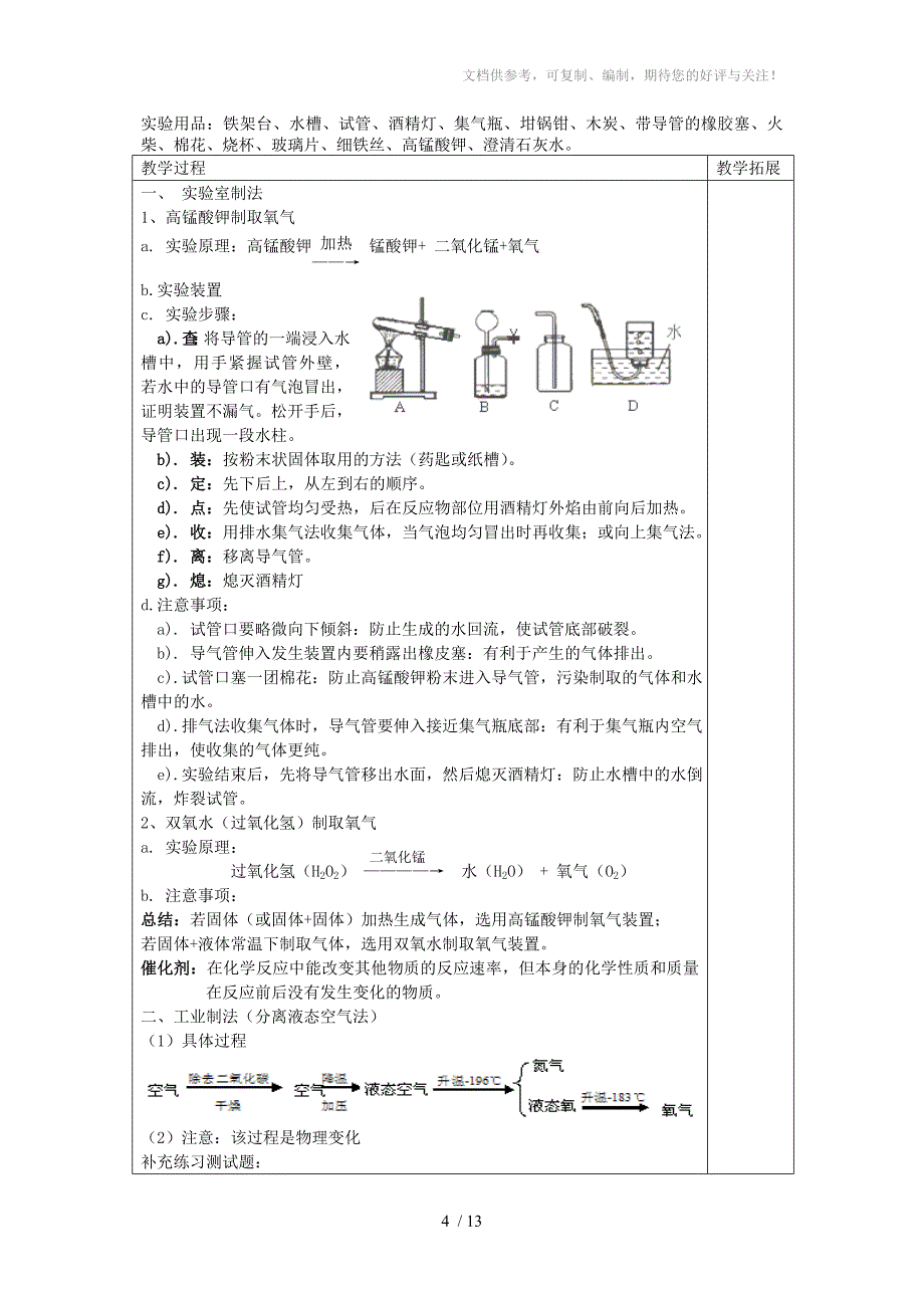 初三化学实验教案参考_第4页