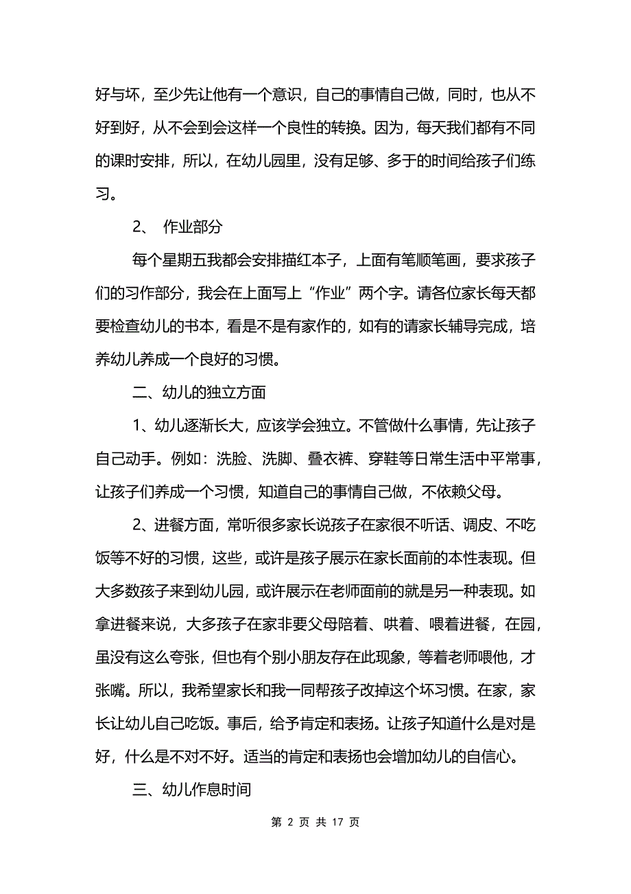 家长会感恩教育发言稿_第2页