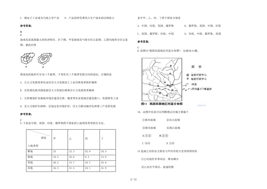 山东省潍坊市综合高级中学高三地理期末试卷含解析_第2页