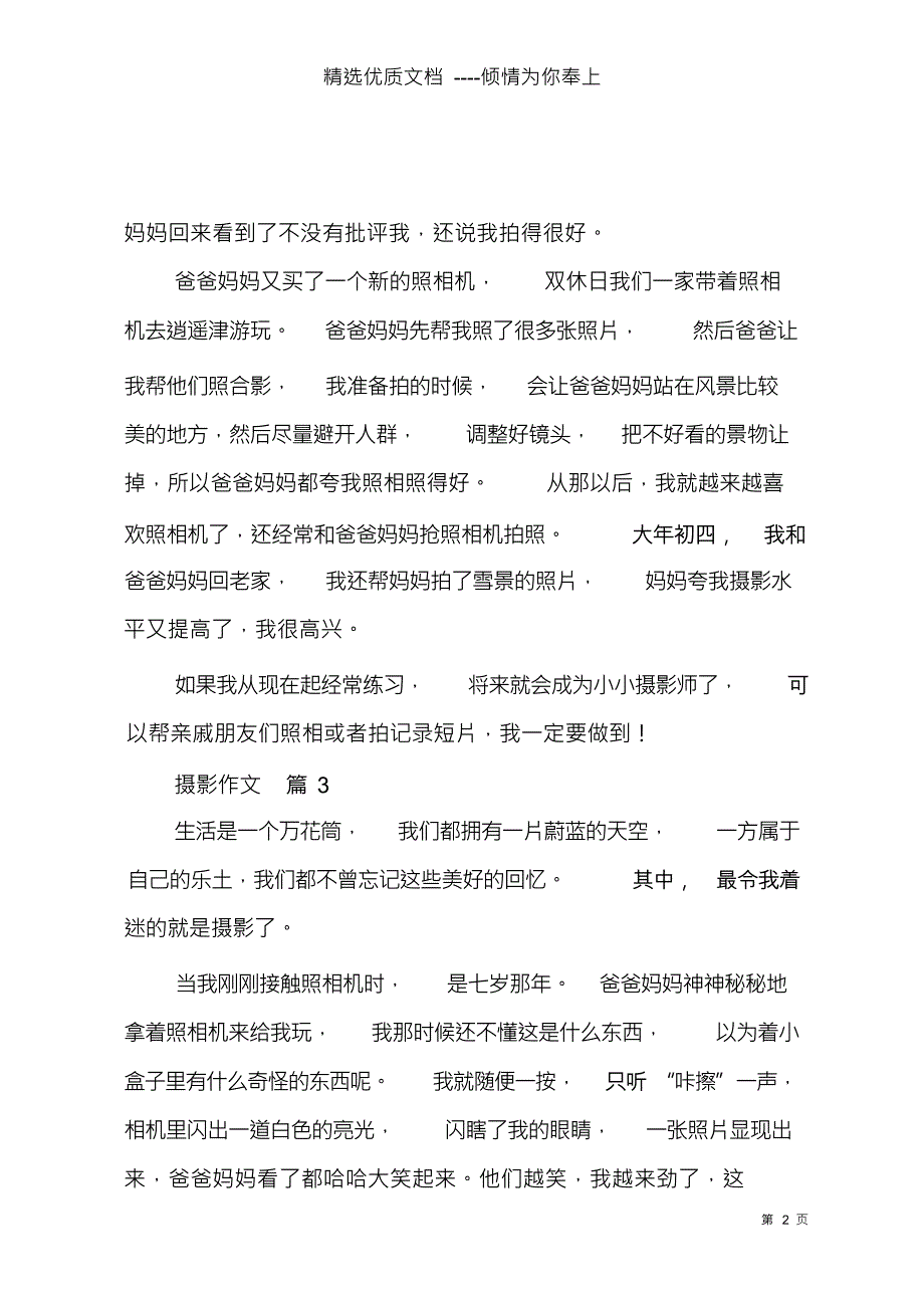 （可编）摄影作文10篇_5(9)_第3页