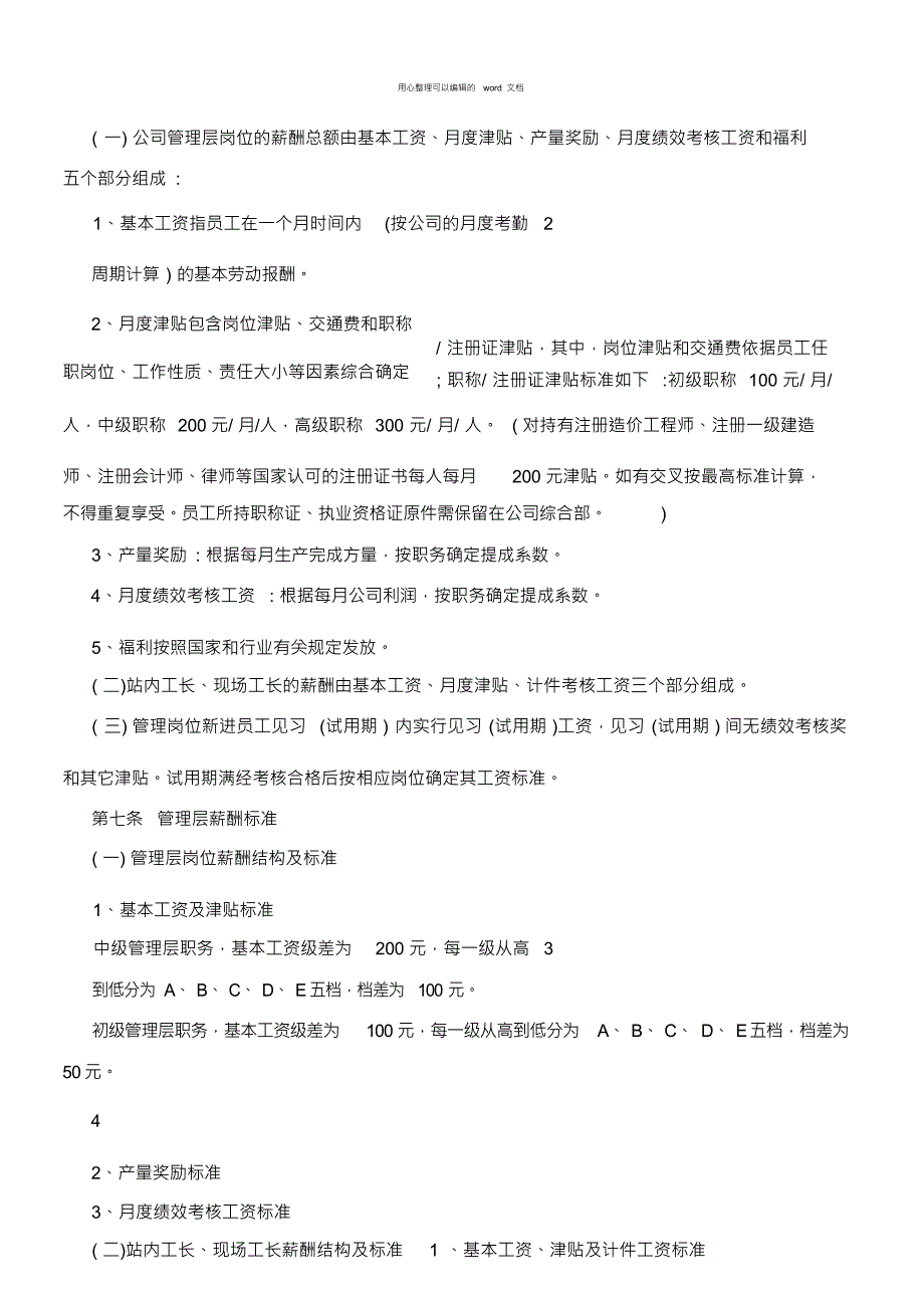 商品混凝土搅拌站薪酬管理办法2012年;管理及作业&#41;_第3页