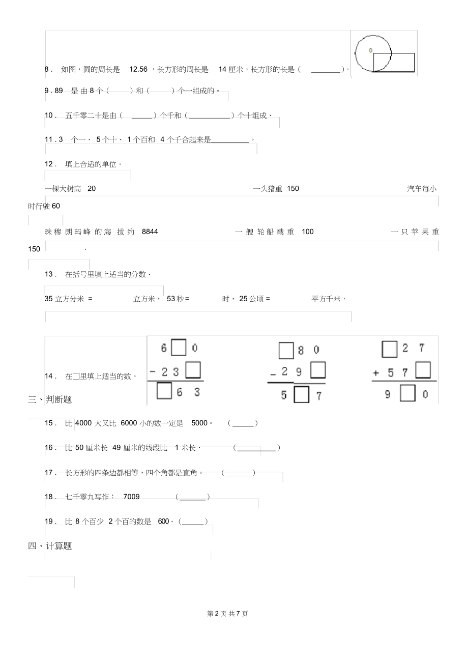 （可编）西师大版二年级下册期中测试数学试卷(B卷)_第2页