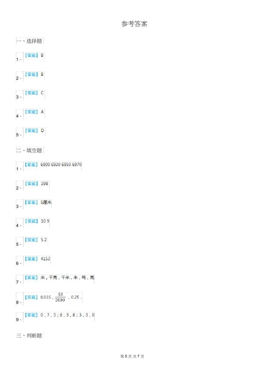 （可编）西师大版二年级下册期中测试数学试卷(B卷)_第5页