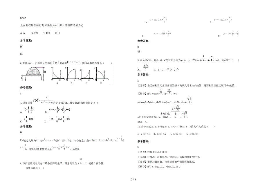 广东省梅州市兴宁华侨中学高一数学文月考试题含解析_第2页