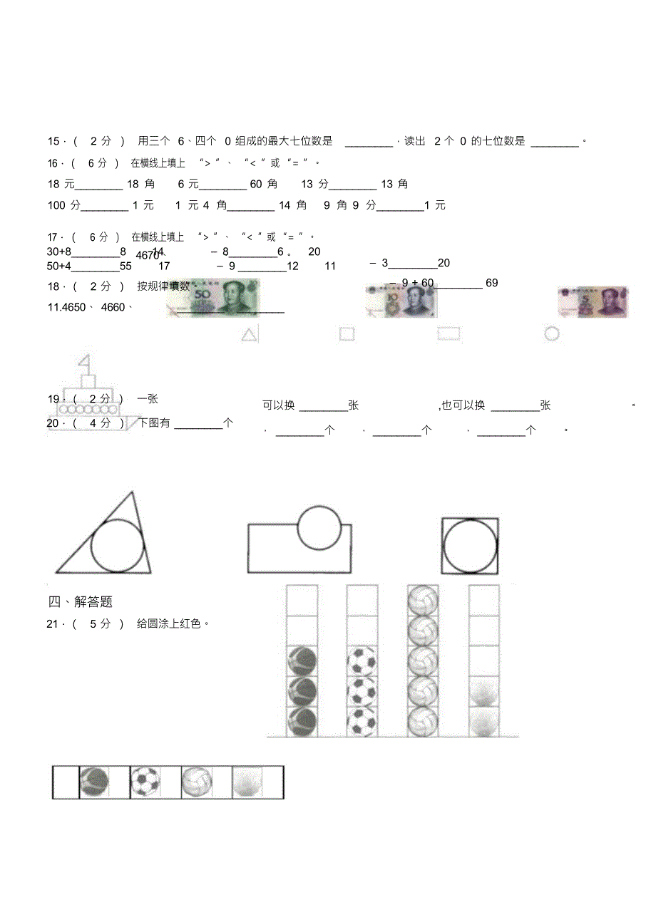 （可编）龙胜各族自治县三小2018-2019学年二年级下学期数学3月月考试卷_第3页