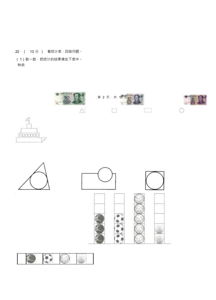 （可编）龙胜各族自治县三小2018-2019学年二年级下学期数学3月月考试卷_第4页