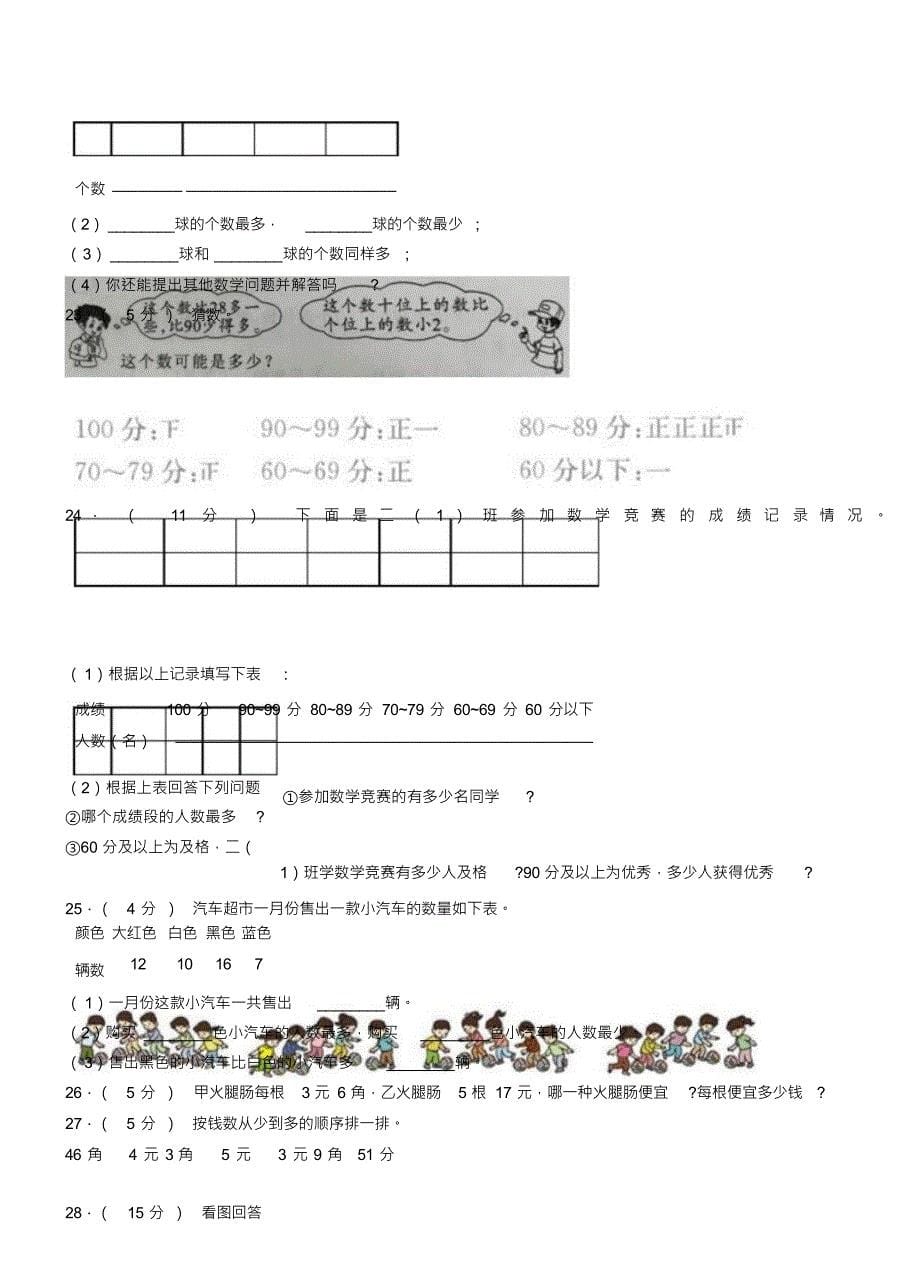 （可编）龙胜各族自治县三小2018-2019学年二年级下学期数学3月月考试卷_第5页