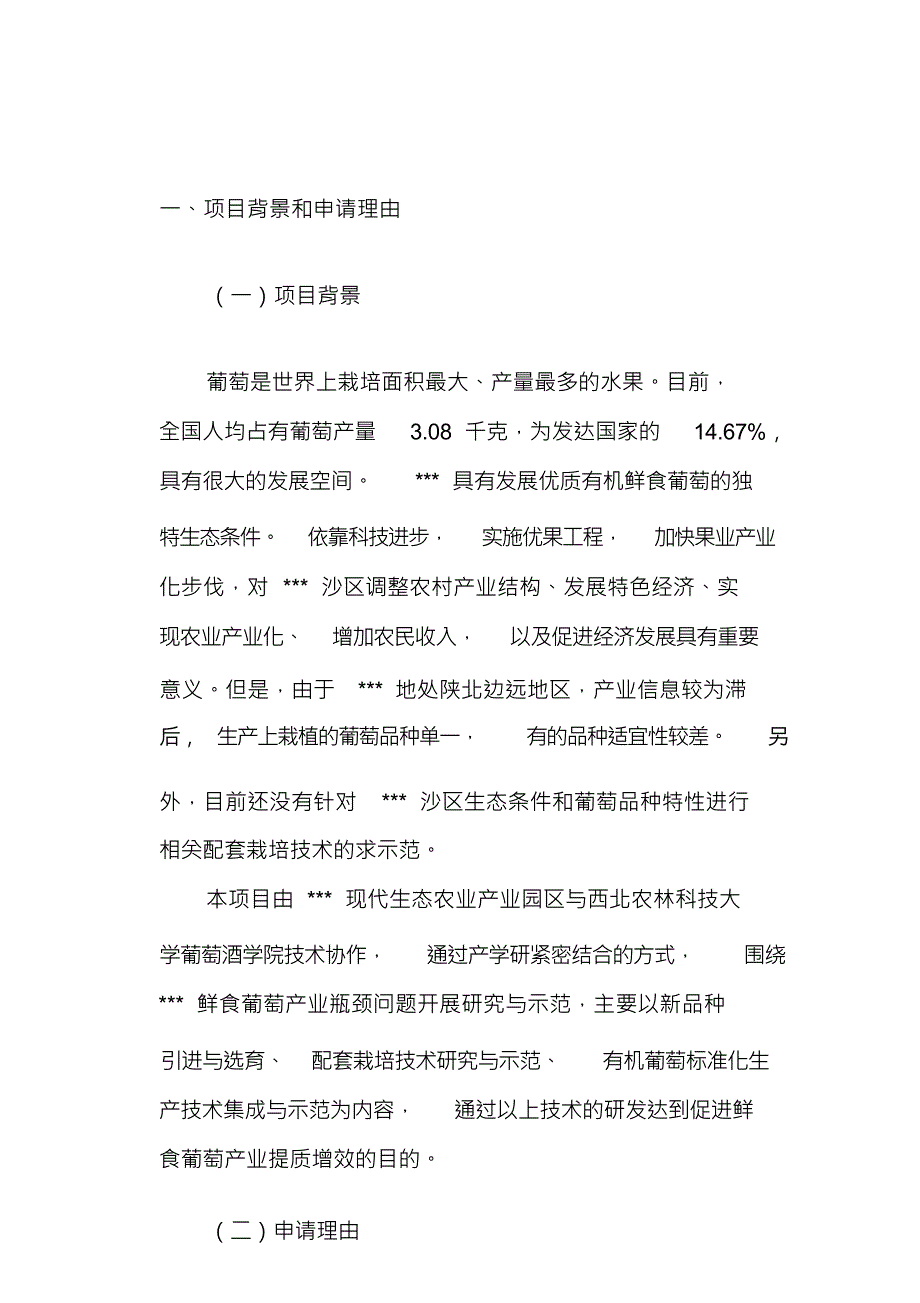 （可编）陕西省果业发展项目申报书_第3页