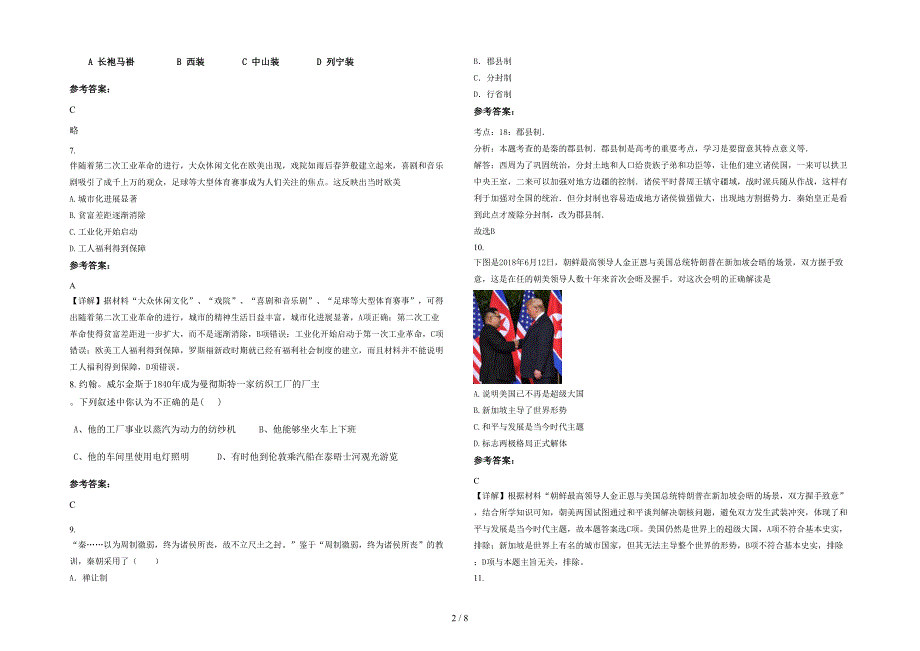 山东省烟台市龙口实验中学2021-2022学年高一历史月考试题含解析_第2页