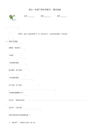 （可编）语文一年级下册专项练习：课内阅读