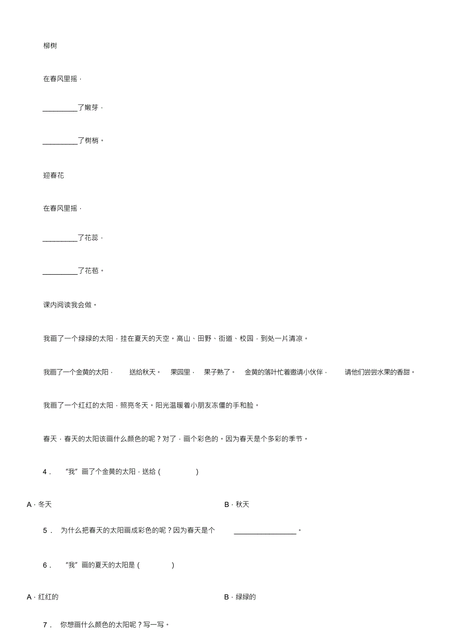 （可编）语文一年级下册专项练习：课内阅读_第3页