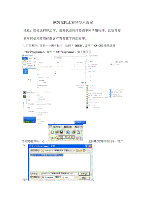 （可编）欧姆龙PLC程序导入流程