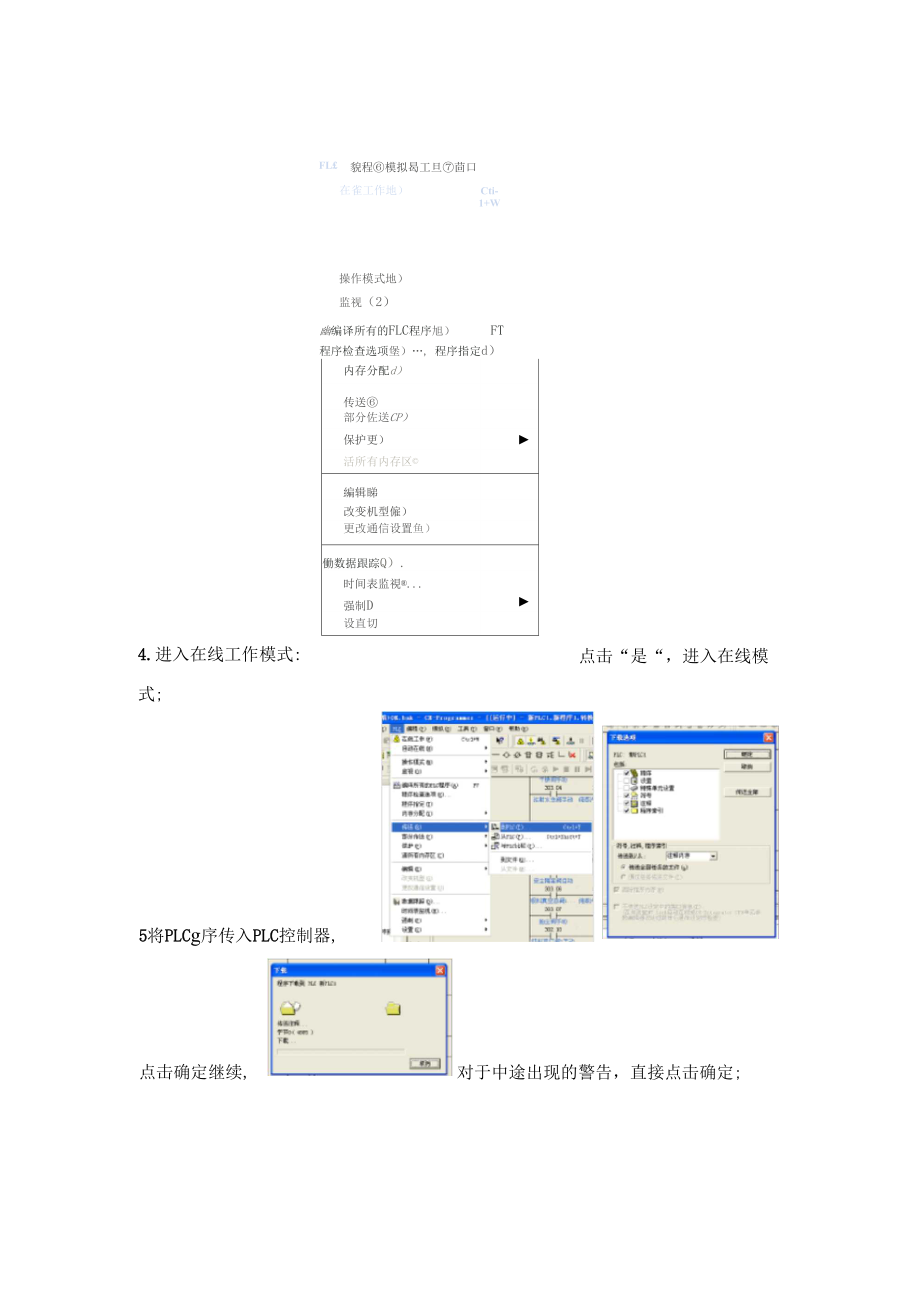 （可编）欧姆龙PLC程序导入流程_第4页