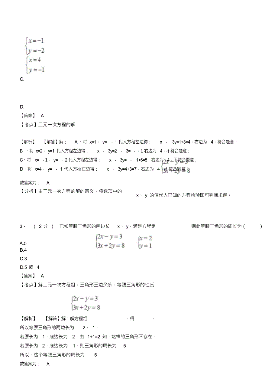 （可编）陂西镇初中2018-2019学年七年级下学期数学第一次月考试卷_第3页