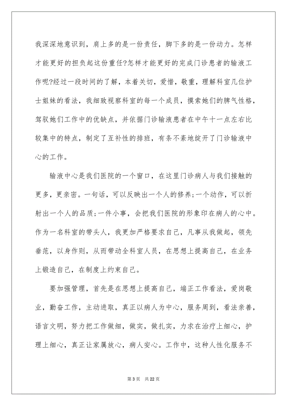 2022个人护士述职报告_23_第3页