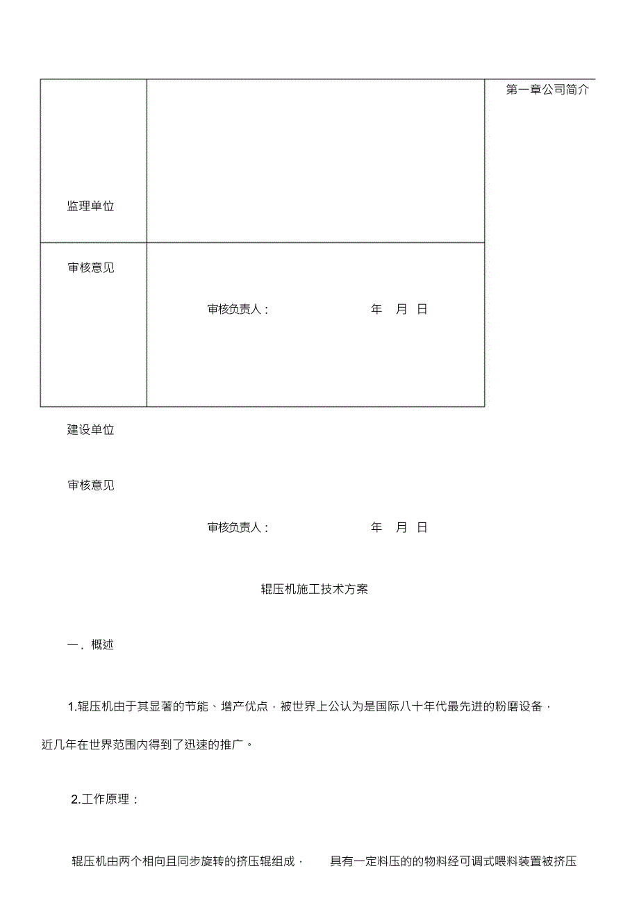 （可编）辊压机施工方案_第3页