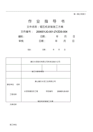 （可编）辊压机施工方案