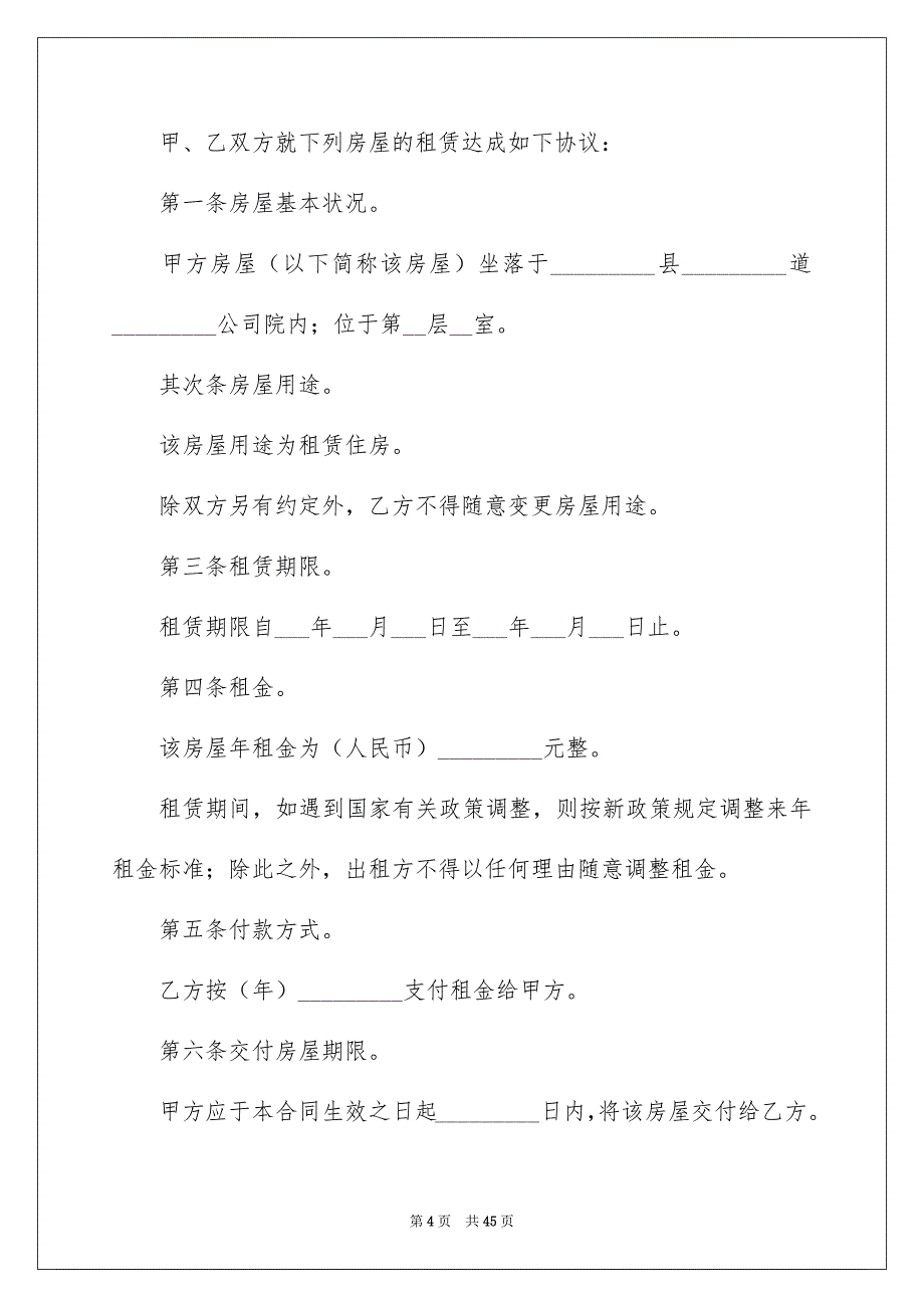 2022个人房屋租赁合同_928_第4页