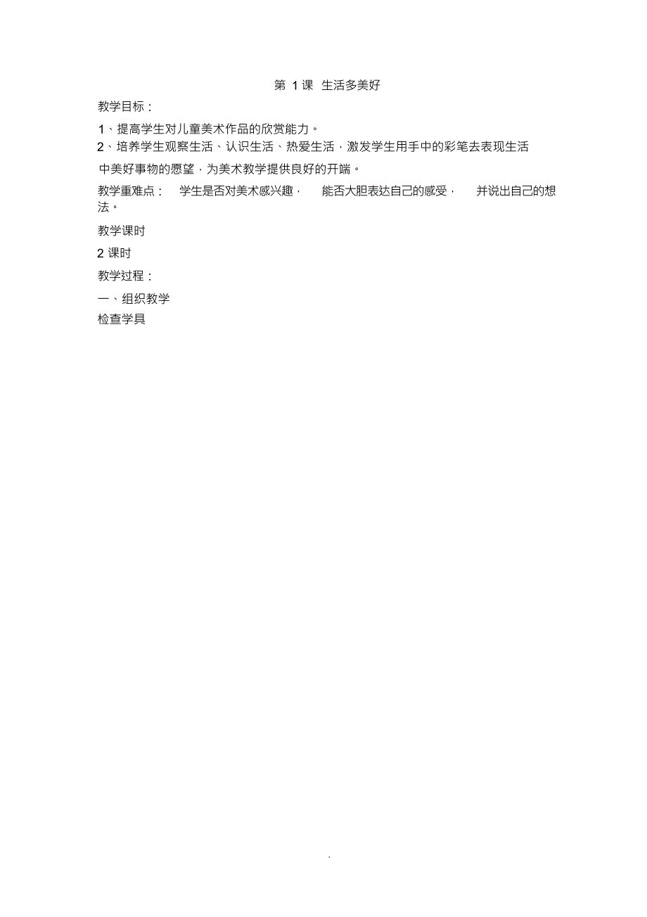 （可编）江西版最新一年级美术下册教案_第2页