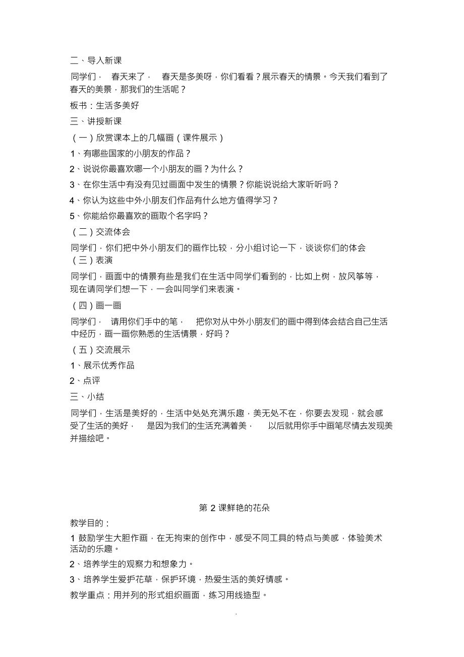 （可编）江西版最新一年级美术下册教案_第3页