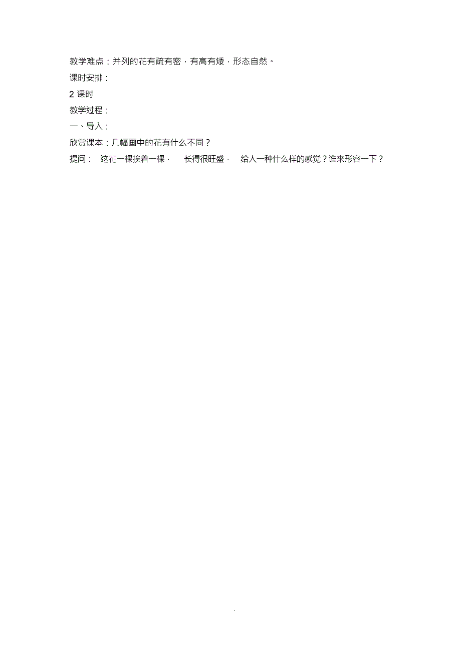 （可编）江西版最新一年级美术下册教案_第4页