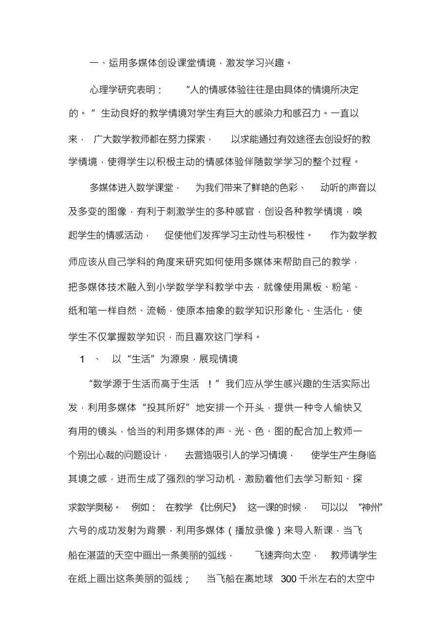 （可编）现代信息技术在小学数学教学中的应用之我见_第2页