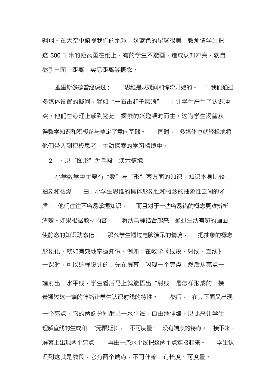 （可编）现代信息技术在小学数学教学中的应用之我见_第3页