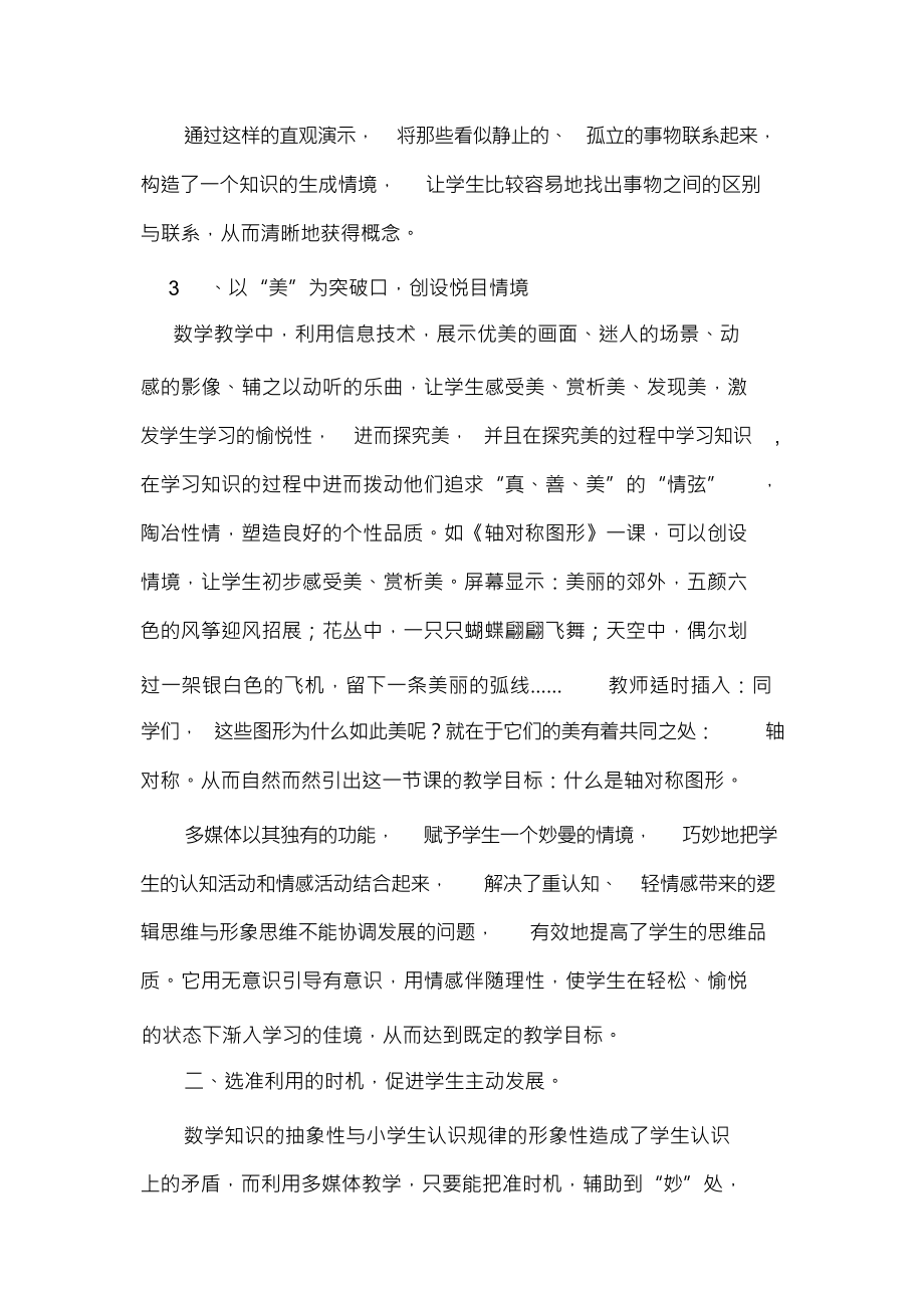 （可编）现代信息技术在小学数学教学中的应用之我见_第4页