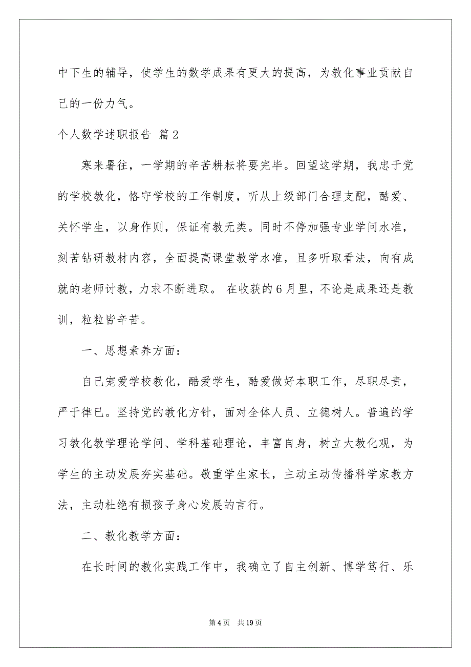 2022个人数学述职报告_7_第4页