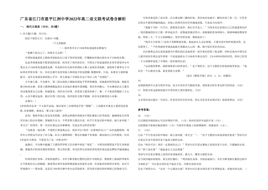 广东省江门市恩平江洲中学2022年高二语文联考试卷含解析_第1页