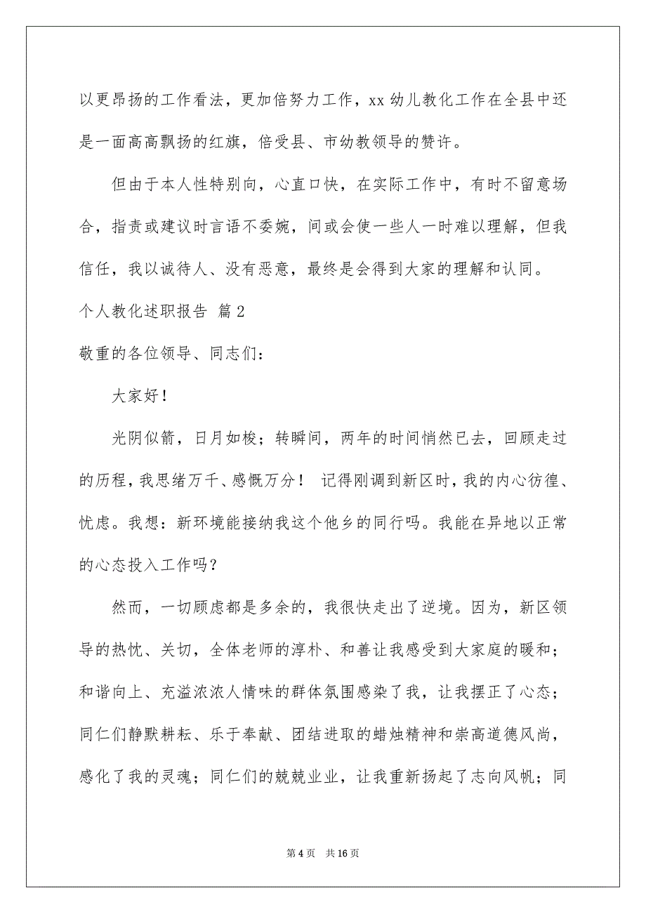 2022个人教育述职报告_第4页