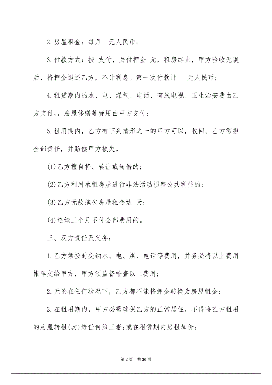 2022个人房屋租赁协议书_1_第2页