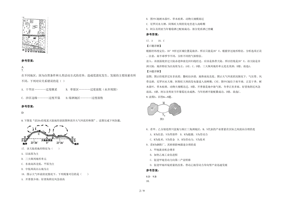 广东省梅州市白渡中学2020年高二地理期末试题含解析_第2页
