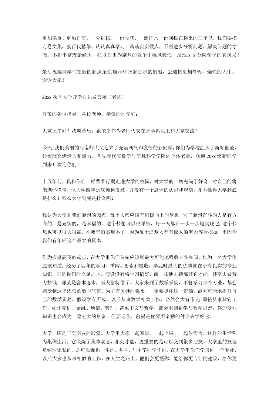 2021秋季大学开学典礼发言稿_第4页