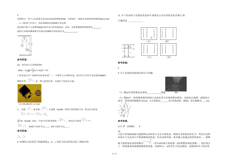 山东省潍坊市高密实验中学2021-2022学年高三物理上学期期末试卷含解析_第2页