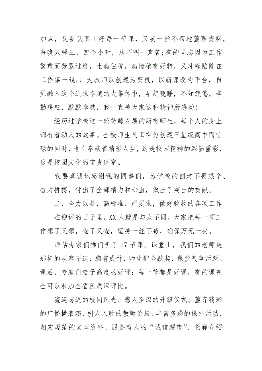 【精华】校长的个人述职报告合集六篇校长述职报告_第2页